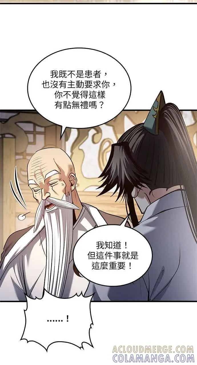 漫画《转世武林当大夫》第173话第61张图