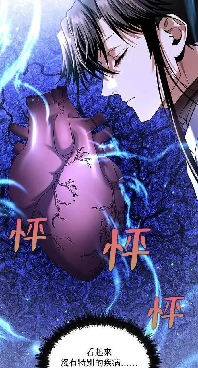 漫画《转世武林当大夫》第173话第66张图
