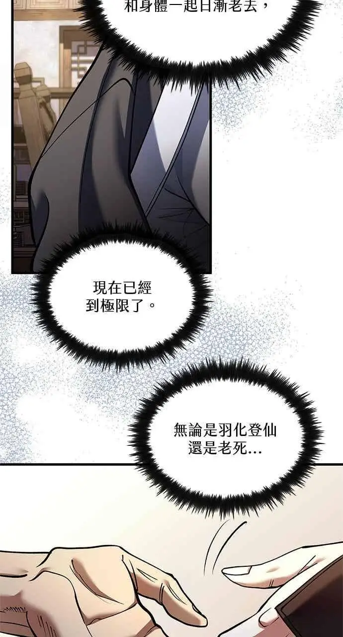 漫画《转世武林当大夫》第173话第68张图