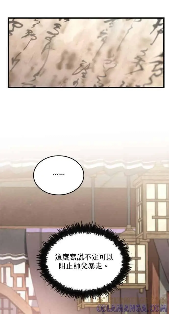 漫画《转世武林当大夫》第173话第7张图