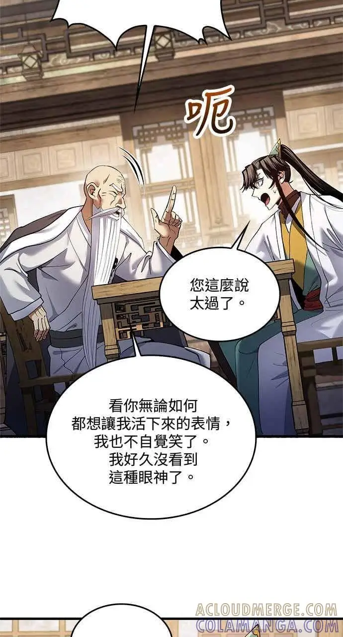 漫画《转世武林当大夫》第173话第70张图