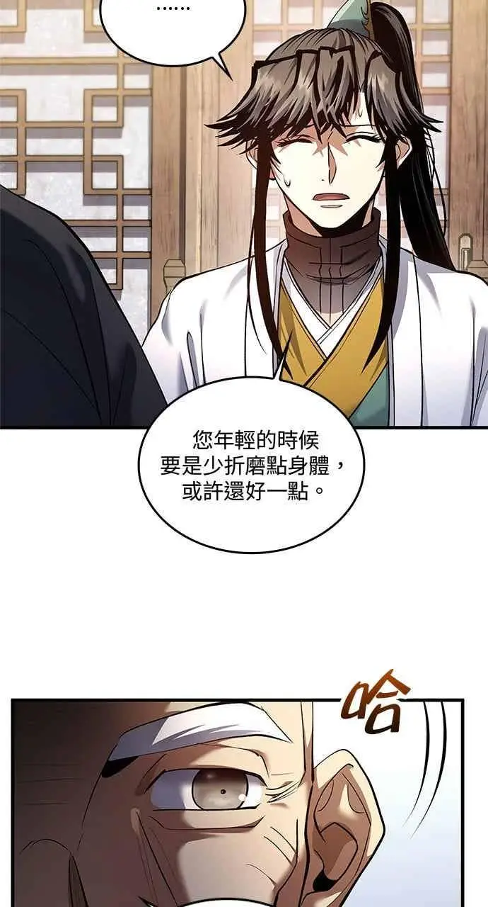 漫画《转世武林当大夫》第173话第71张图