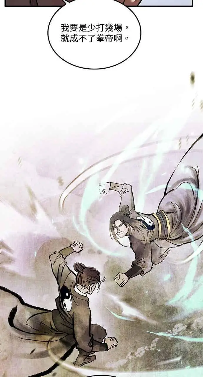 漫画《转世武林当大夫》第173话第72张图
