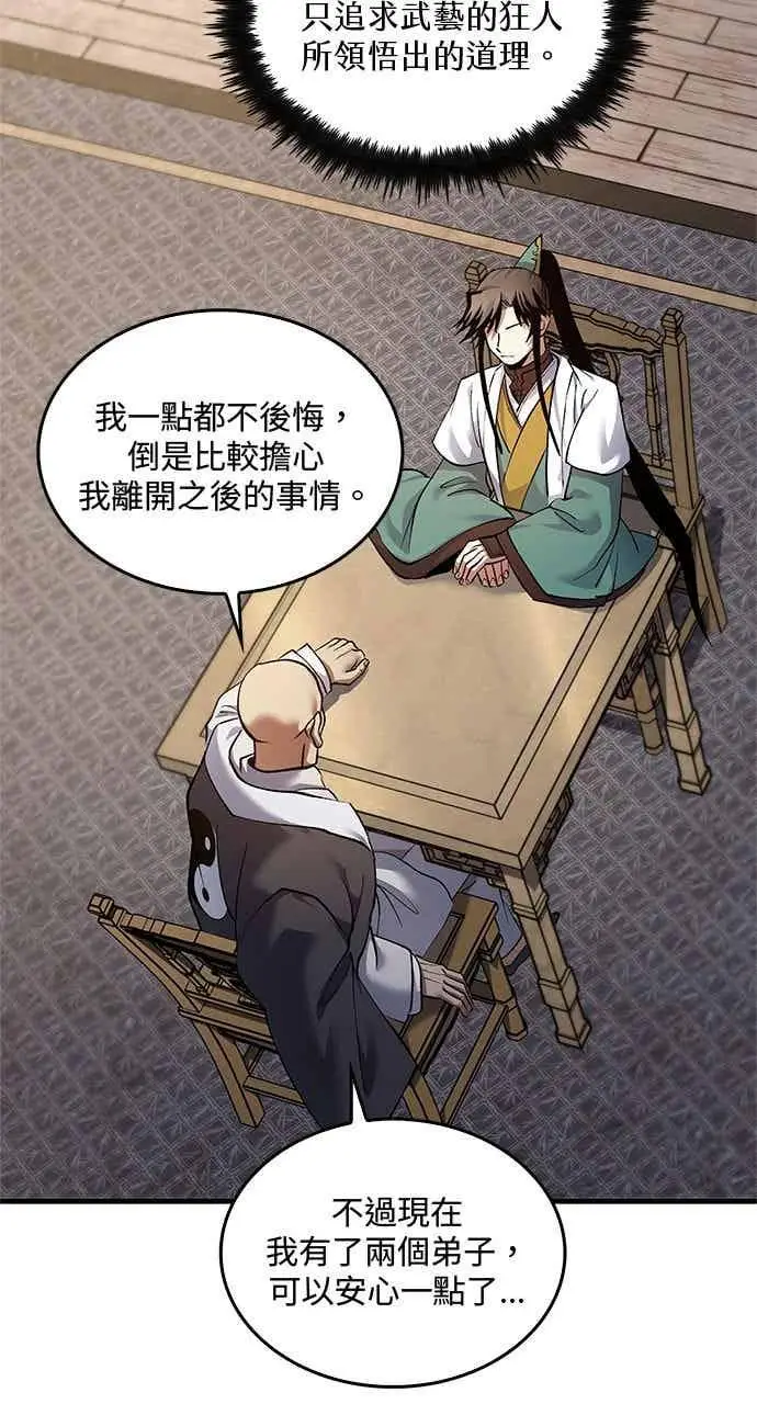 漫画《转世武林当大夫》第173话第75张图