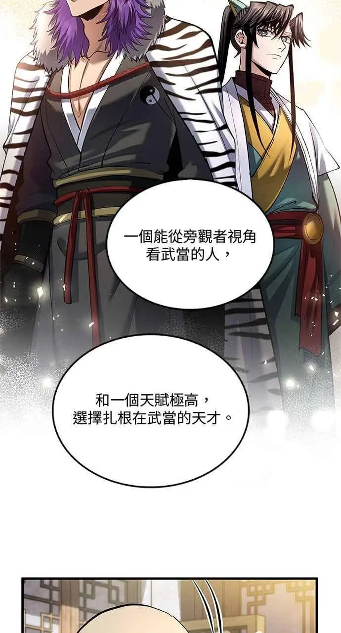 漫画《转世武林当大夫》第173话第77张图