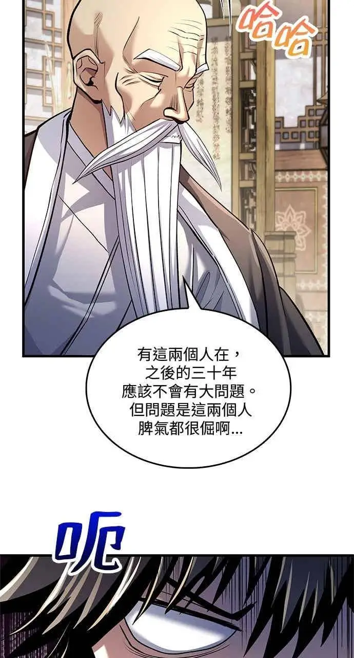 漫画《转世武林当大夫》第173话第78张图