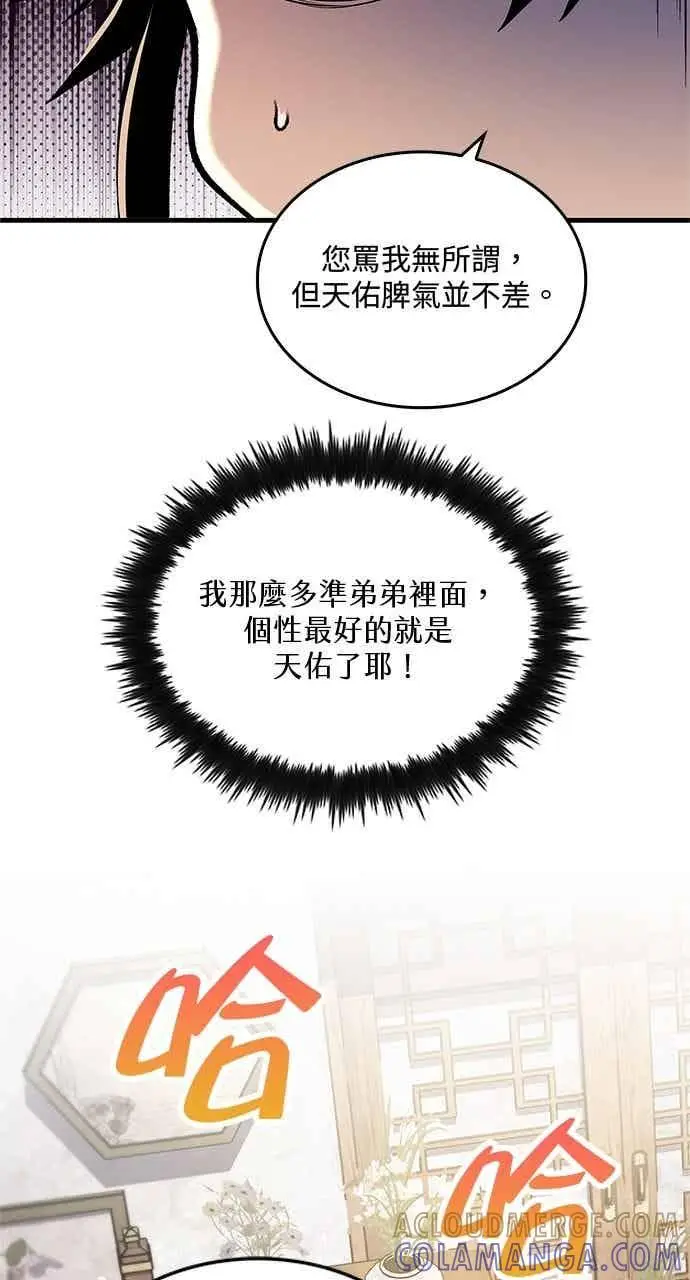 漫画《转世武林当大夫》第173话第79张图