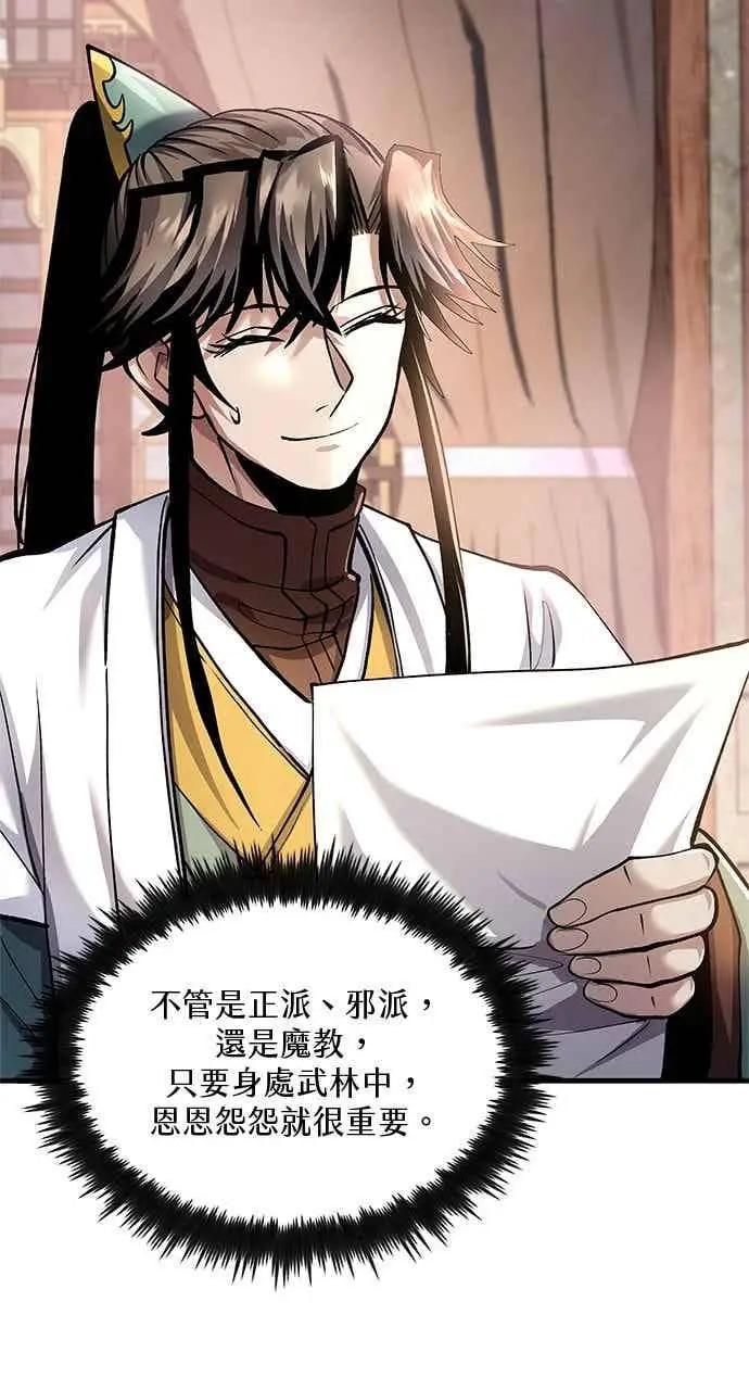 漫画《转世武林当大夫》第173话第8张图