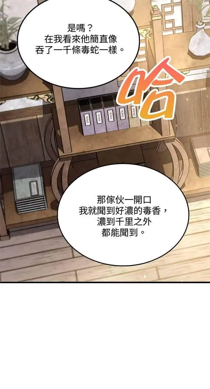 漫画《转世武林当大夫》第173话第80张图