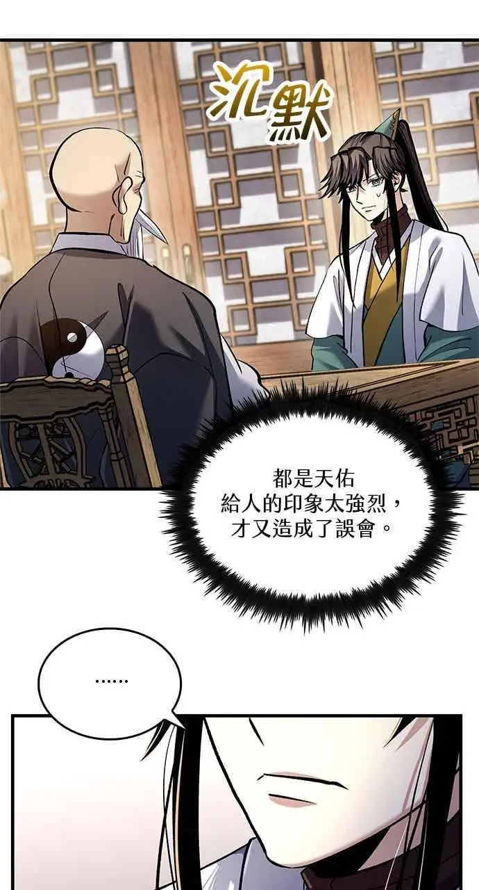 漫画《转世武林当大夫》第173话第81张图