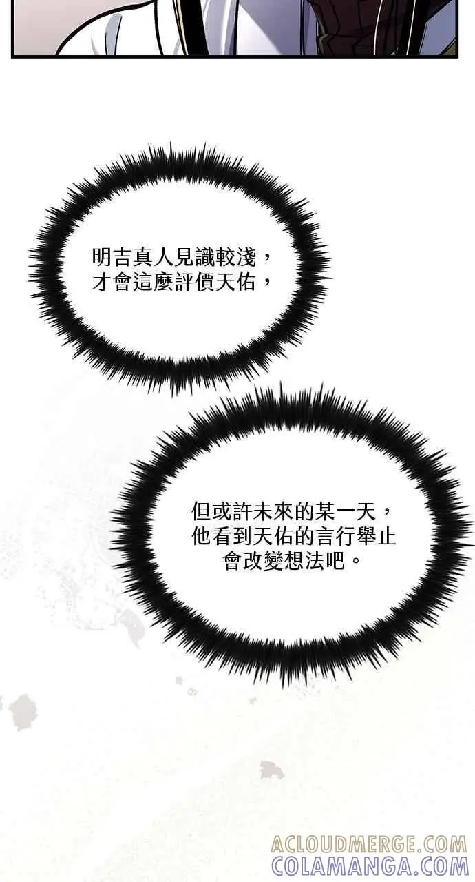 漫画《转世武林当大夫》第173话第82张图