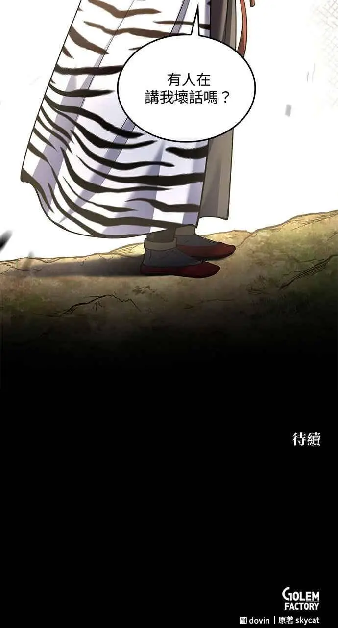 漫画《转世武林当大夫》第173话第84张图