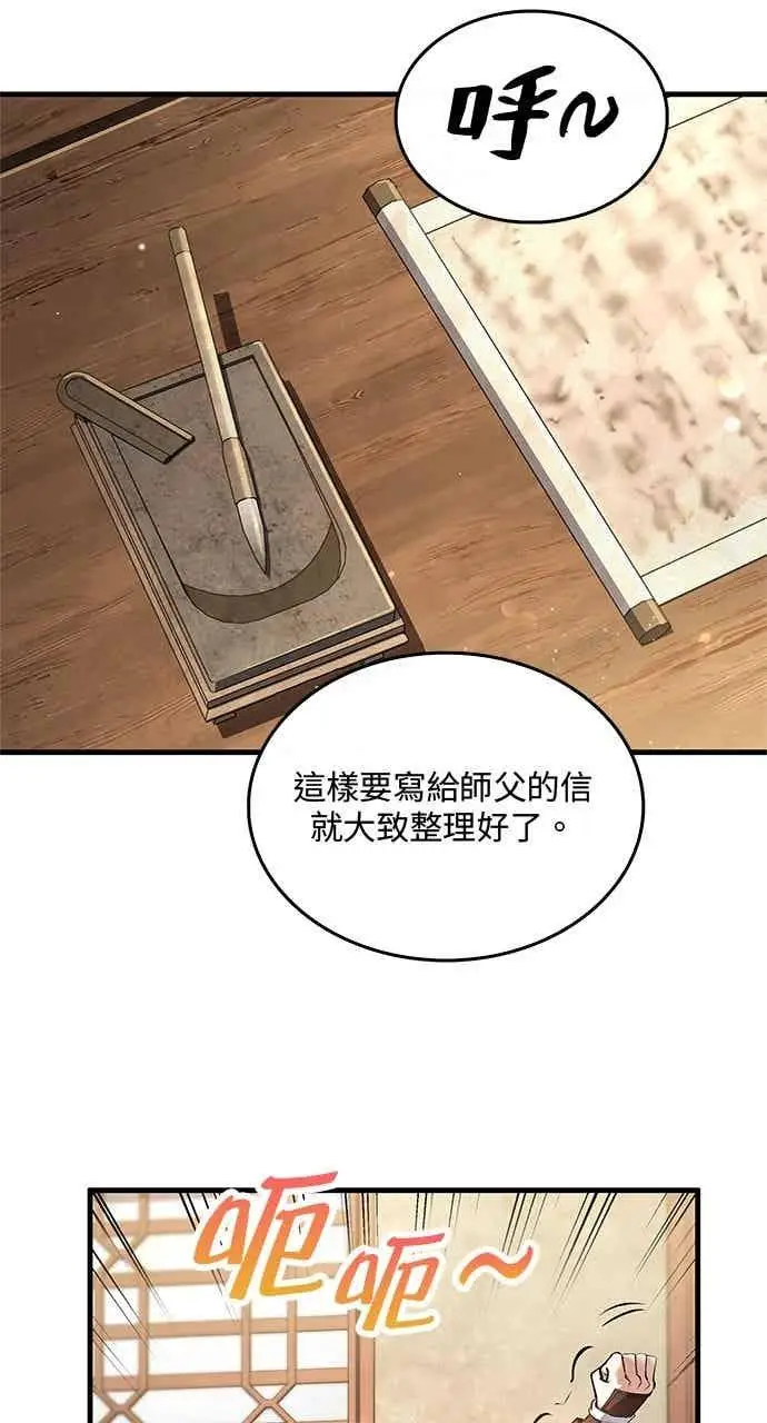 漫画《转世武林当大夫》第173话第9张图