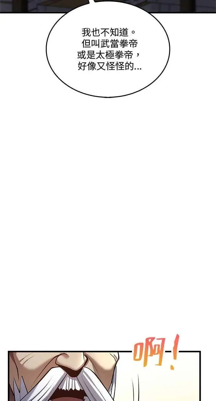 漫画《转世武林当大夫》第174话第11张图