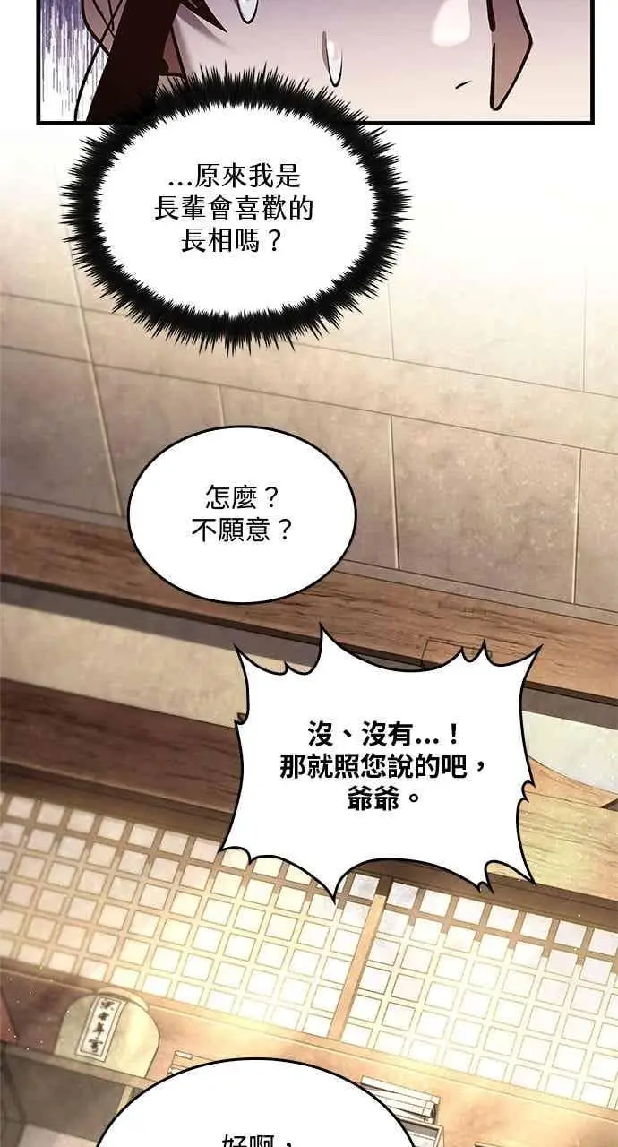 漫画《转世武林当大夫》第174话第15张图