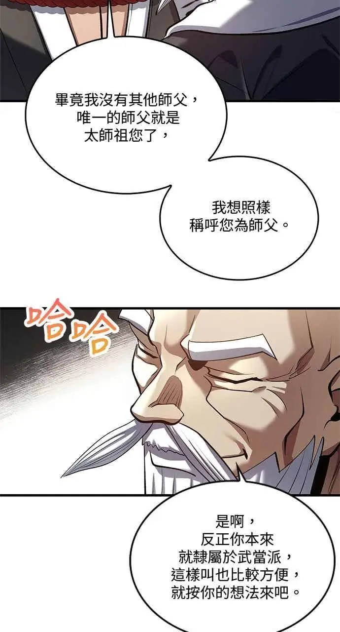 漫画《转世武林当大夫》第174话第17张图