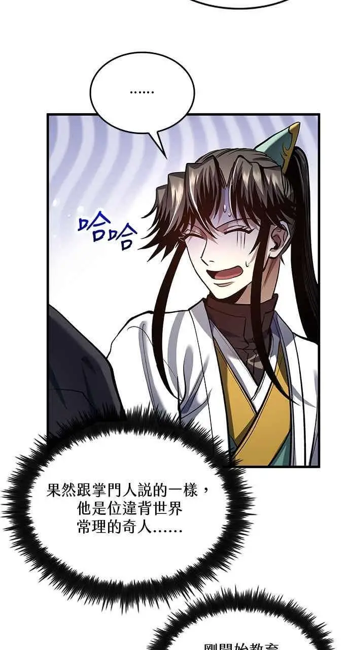 漫画《转世武林当大夫》第174话第18张图