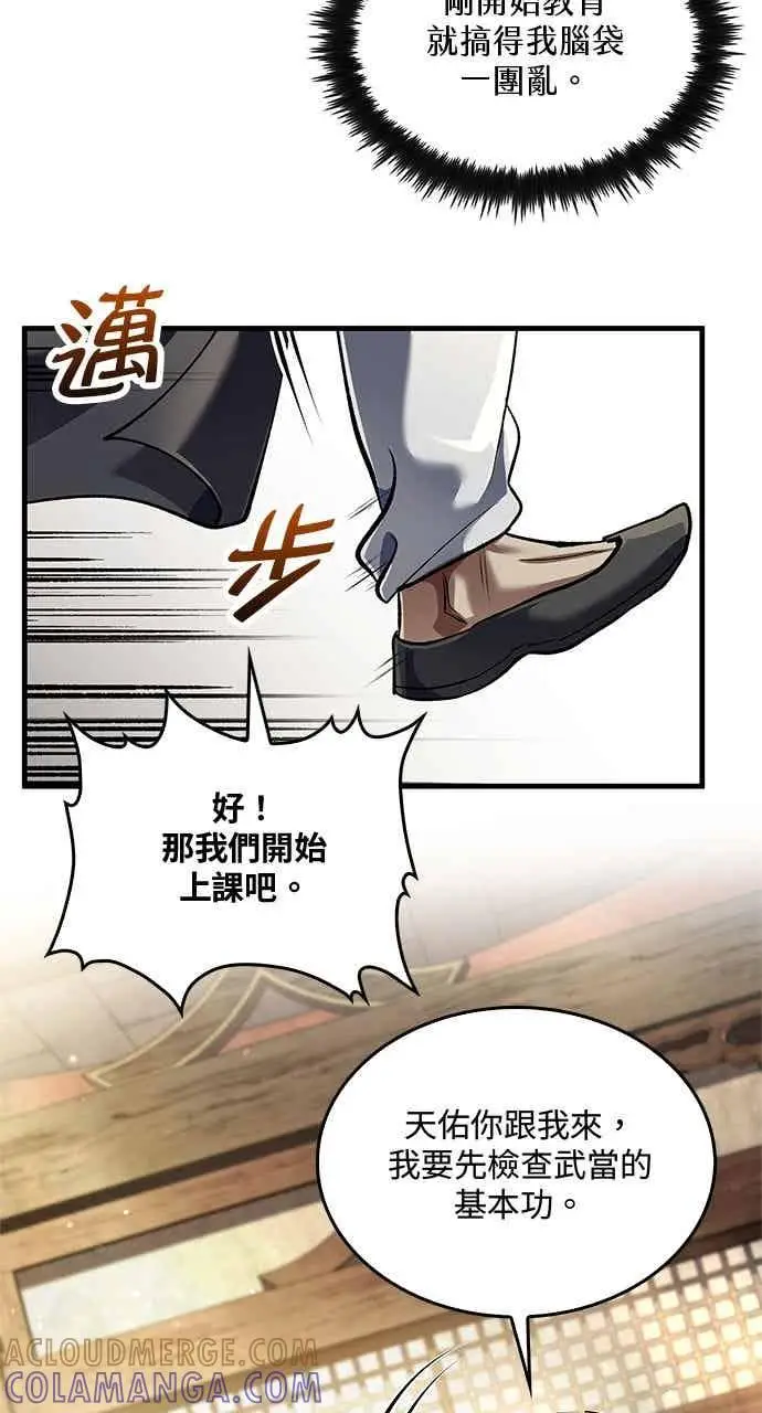 漫画《转世武林当大夫》第174话第19张图