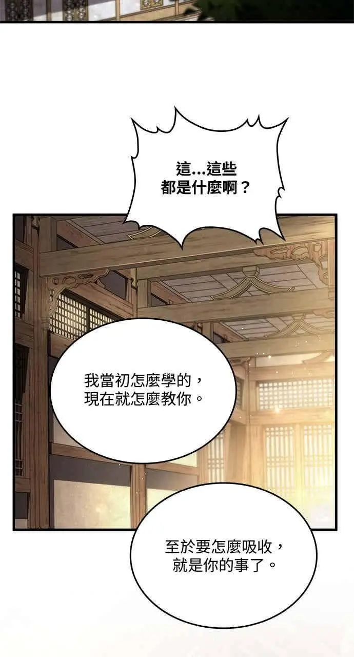 漫画《转世武林当大夫》第174话第2张图