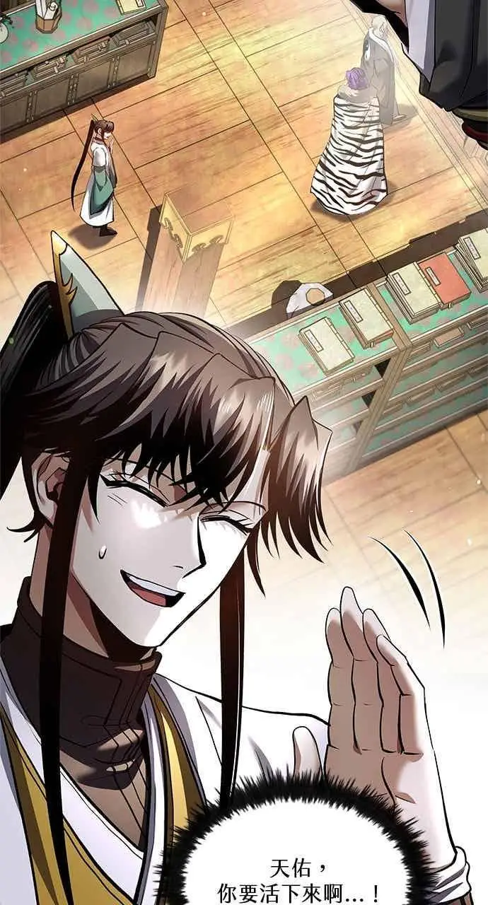 漫画《转世武林当大夫》第174话第24张图