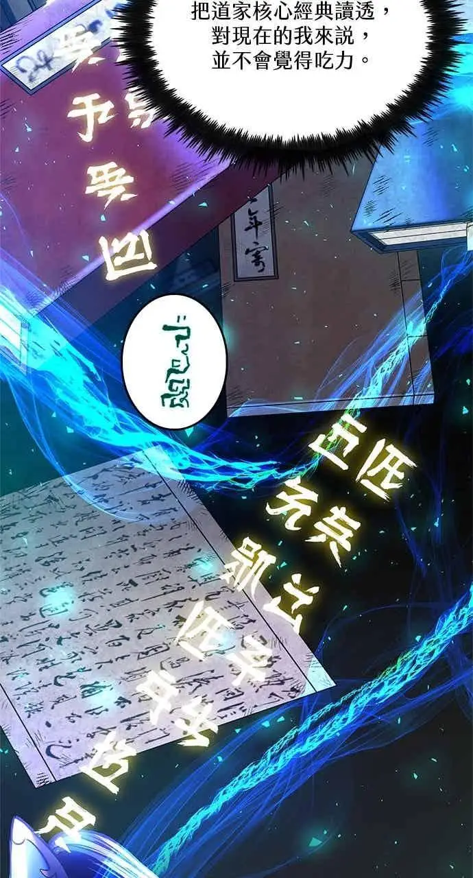 漫画《转世武林当大夫》第174话第29张图
