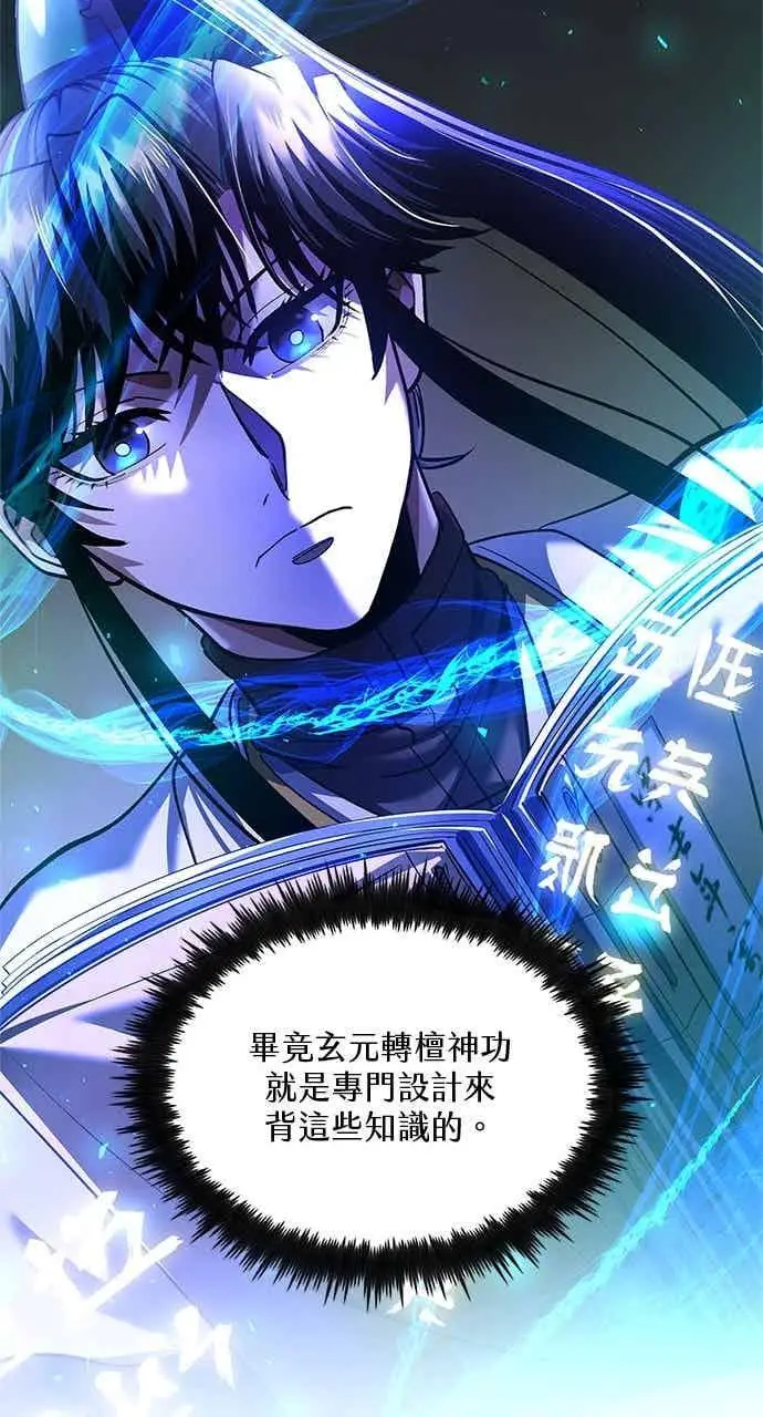 漫画《转世武林当大夫》第174话第30张图