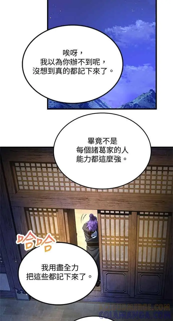 漫画《转世武林当大夫》第174话第37张图