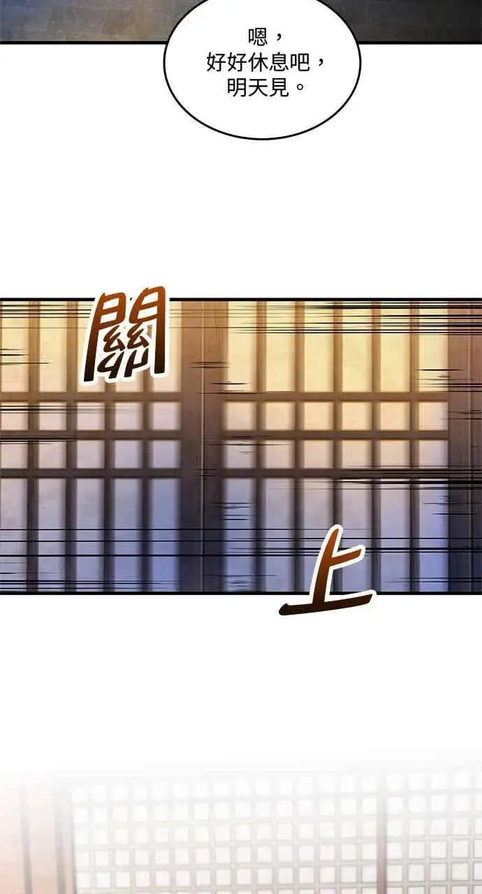 漫画《转世武林当大夫》第174话第38张图
