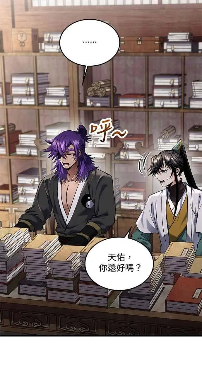 漫画《转世武林当大夫》第174话第39张图