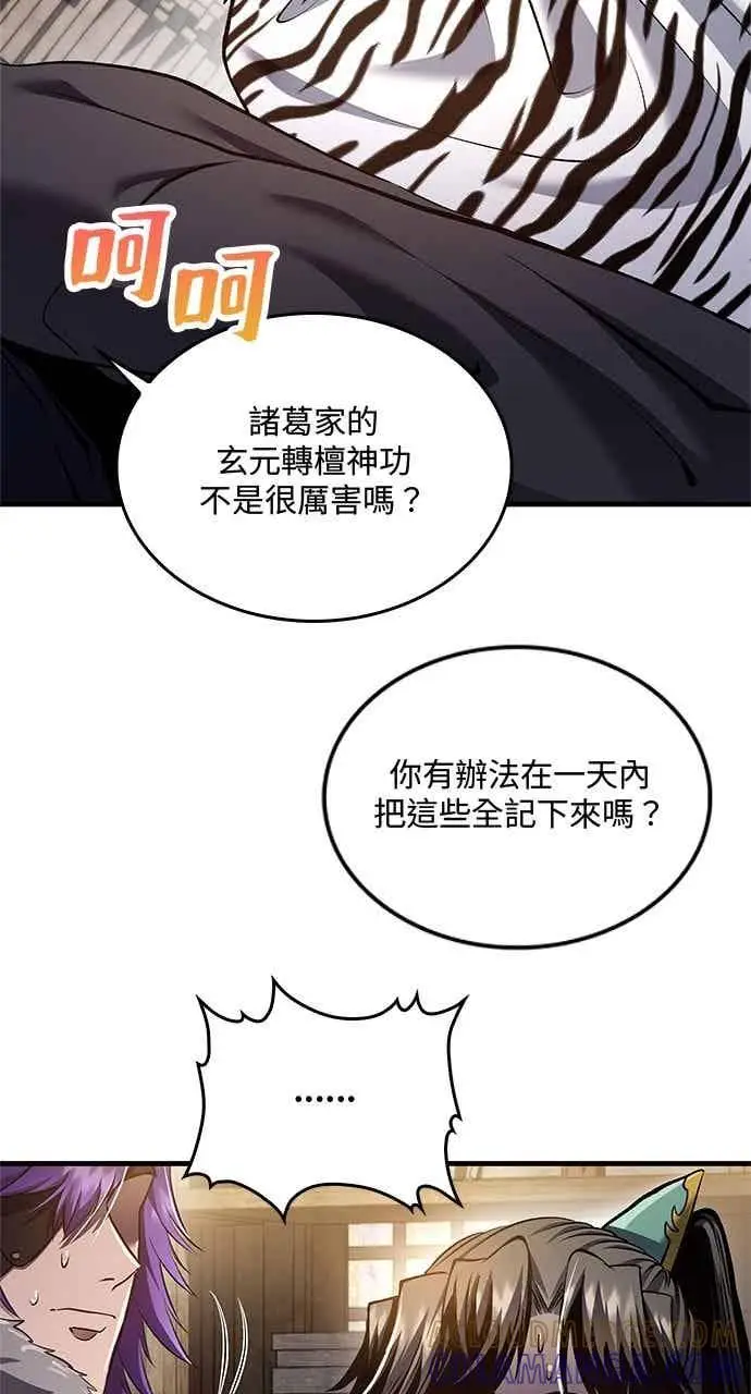 漫画《转世武林当大夫》第174话第4张图