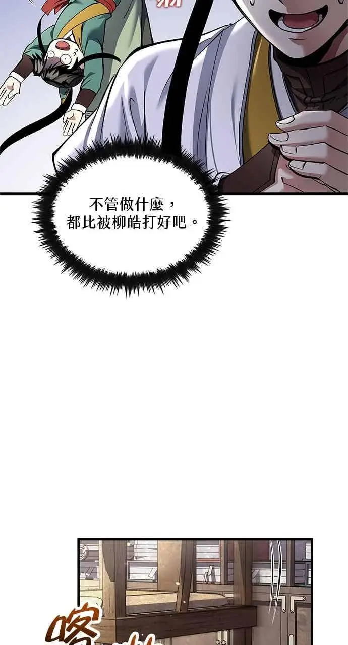 漫画《转世武林当大夫》第174话第42张图