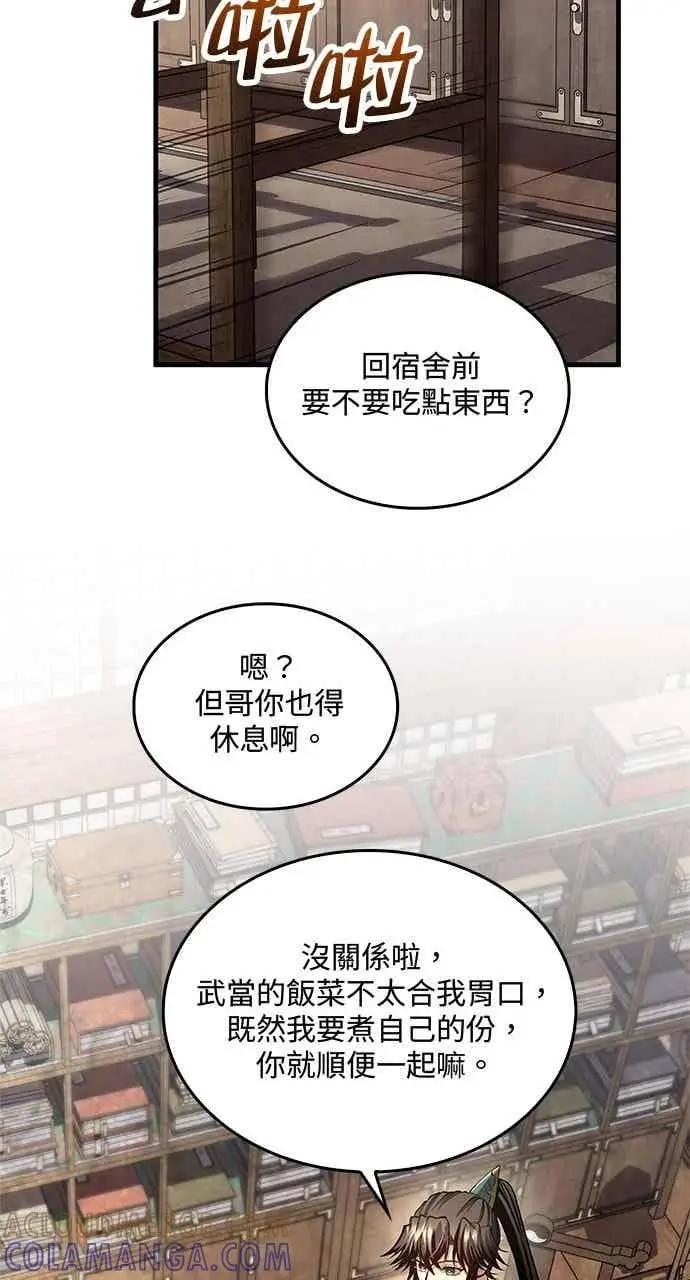 漫画《转世武林当大夫》第174话第43张图