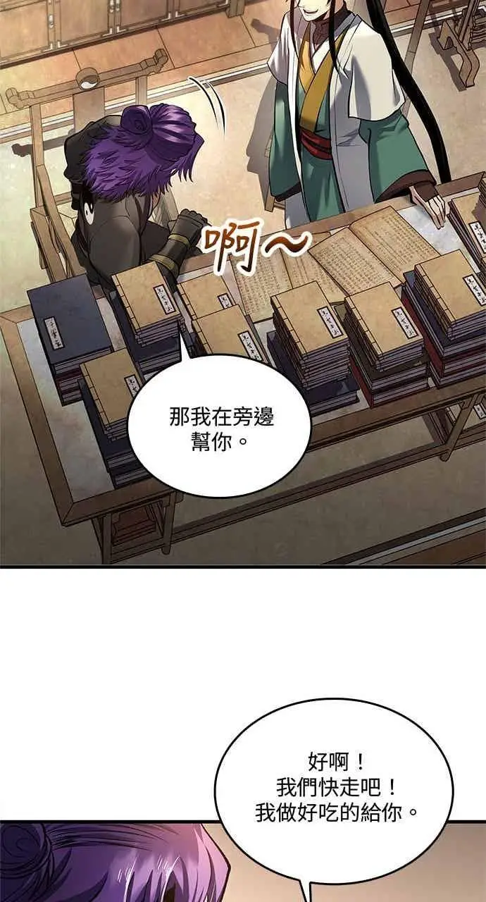 漫画《转世武林当大夫》第174话第44张图