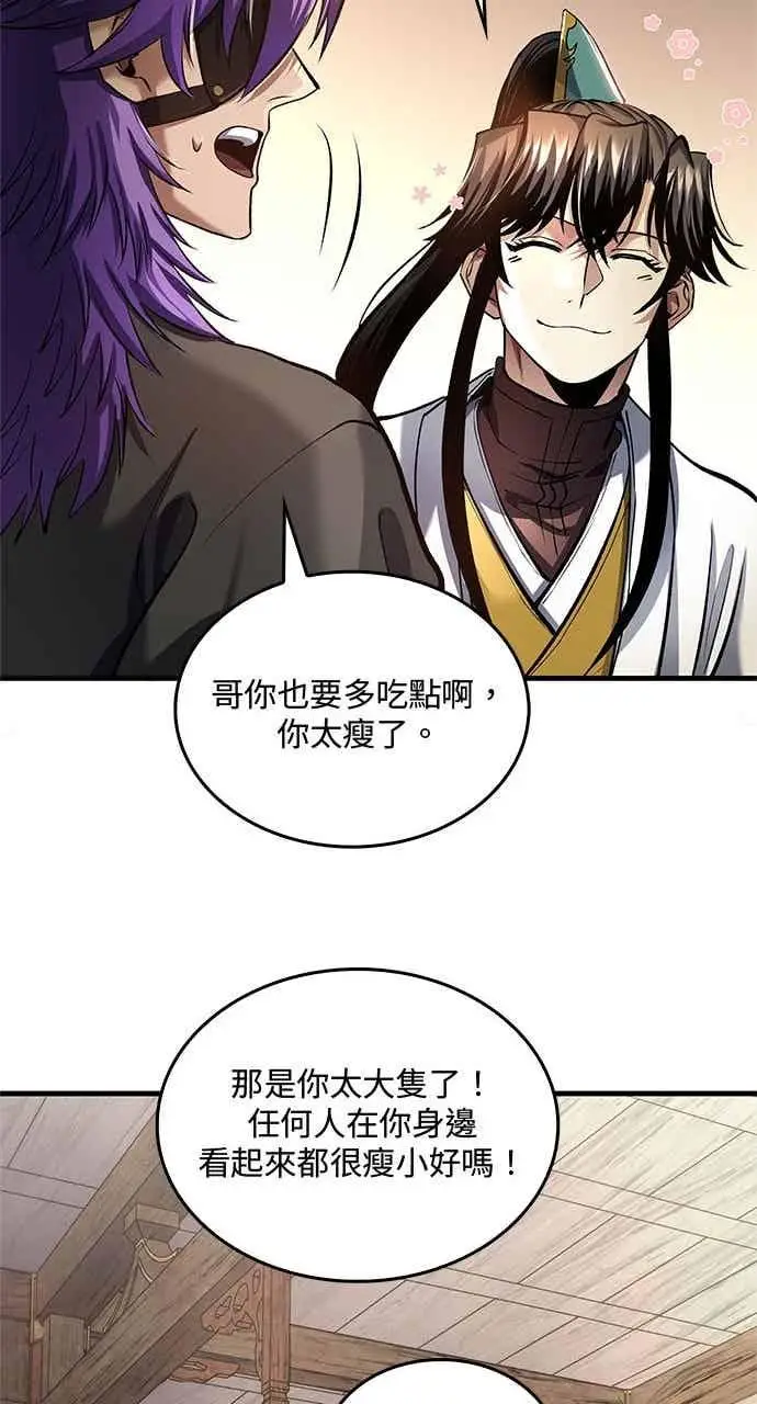漫画《转世武林当大夫》第174话第45张图