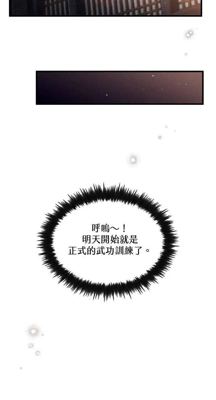漫画《转世武林当大夫》第174话第47张图