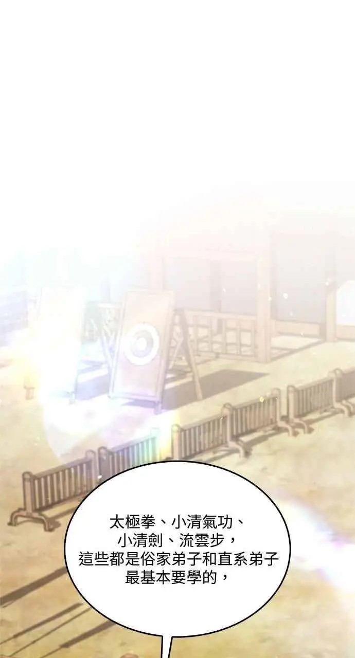 漫画《转世武林当大夫》第174话第48张图