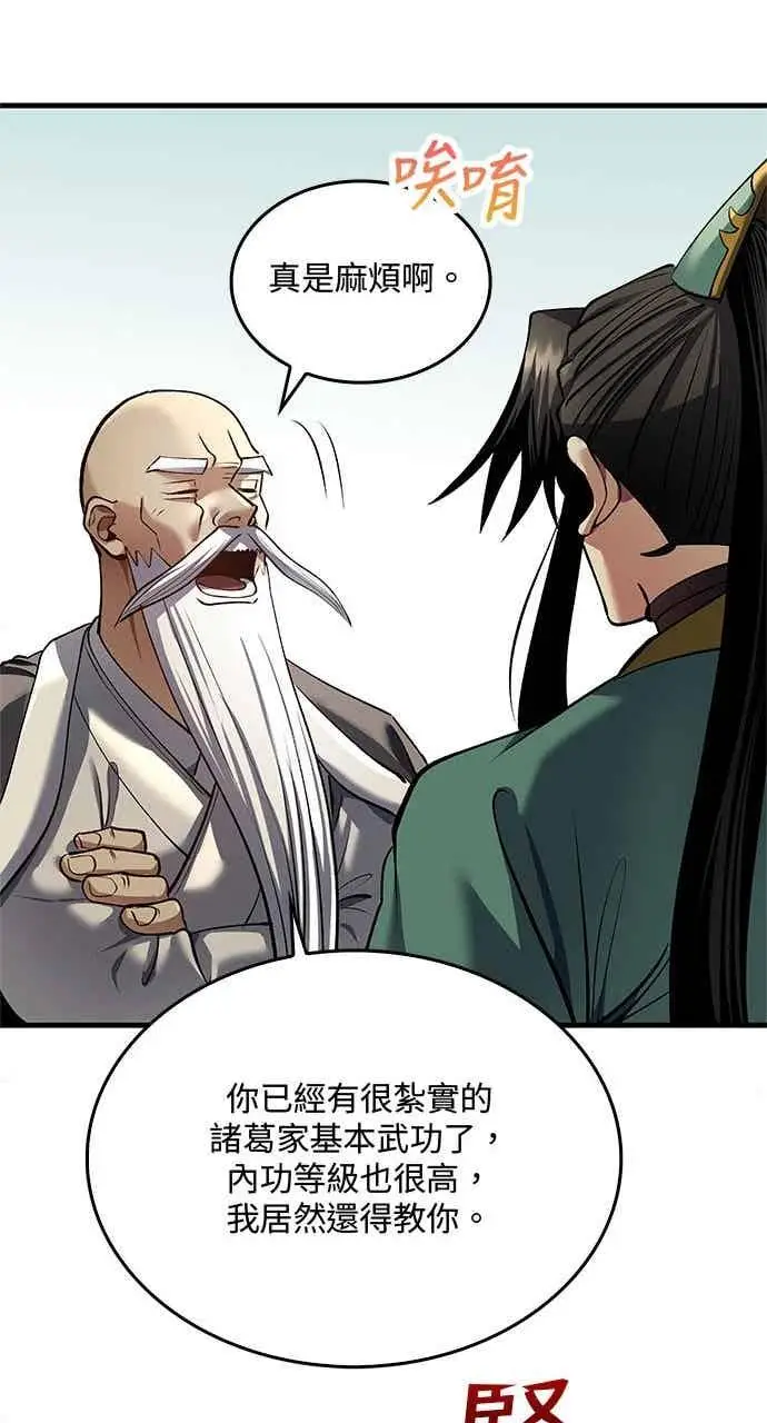 漫画《转世武林当大夫》第174话第50张图