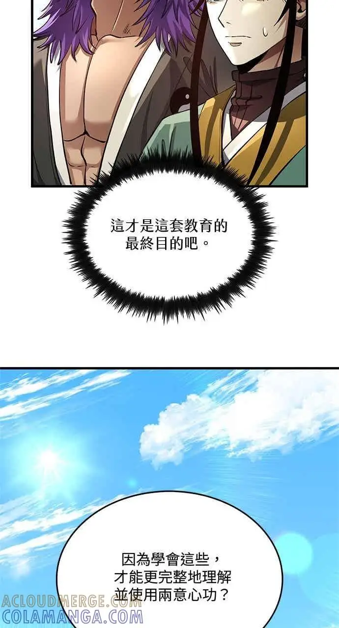 漫画《转世武林当大夫》第174话第52张图