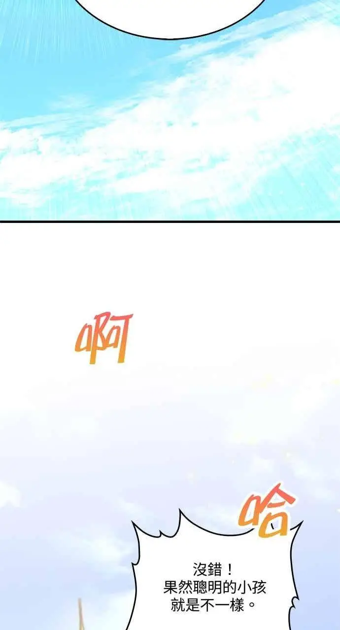漫画《转世武林当大夫》第174话第53张图