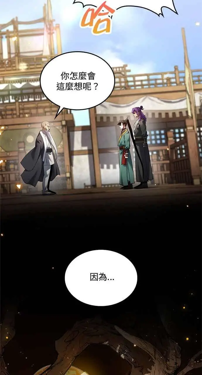 漫画《转世武林当大夫》第174话第54张图