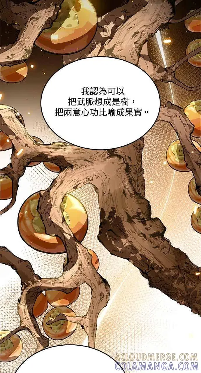 漫画《转世武林当大夫》第174话第55张图