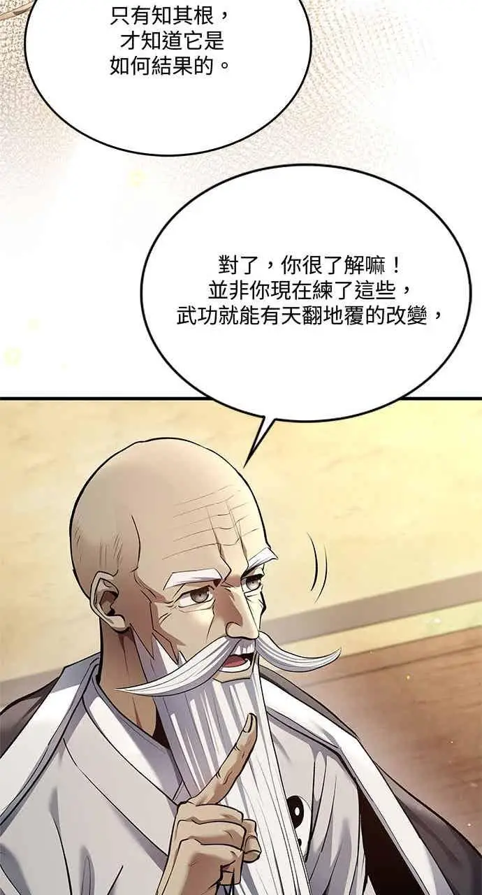 漫画《转世武林当大夫》第174话第56张图