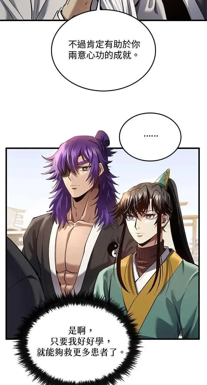 漫画《转世武林当大夫》第174话第57张图