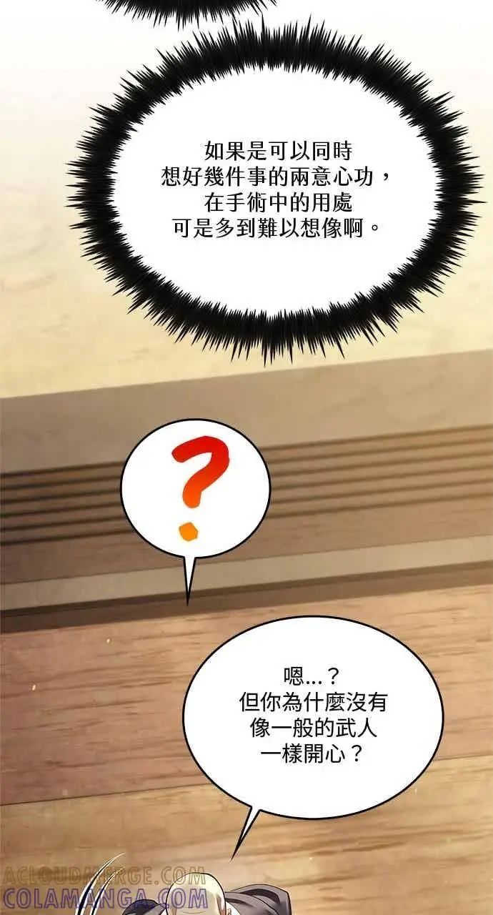 漫画《转世武林当大夫》第174话第58张图