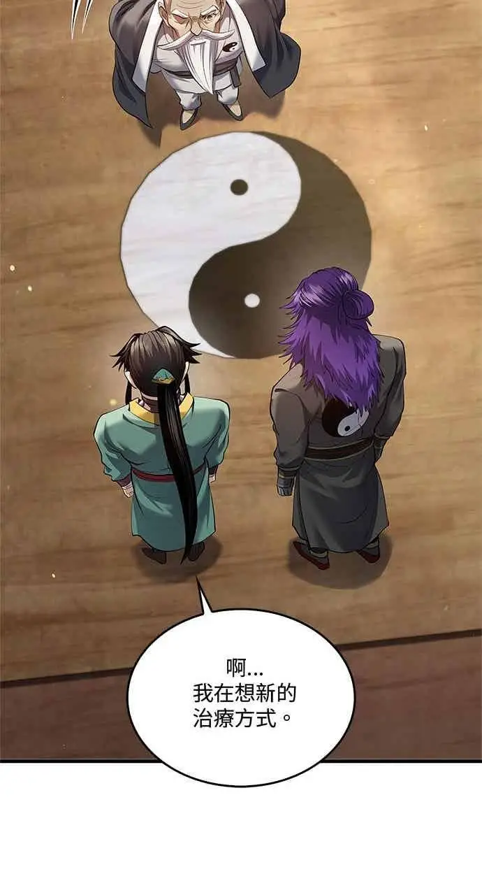 漫画《转世武林当大夫》第174话第59张图