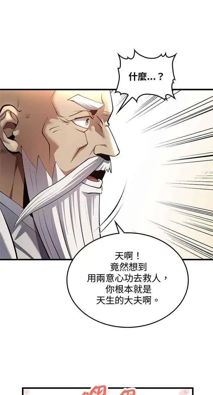 漫画《转世武林当大夫》第174话第60张图