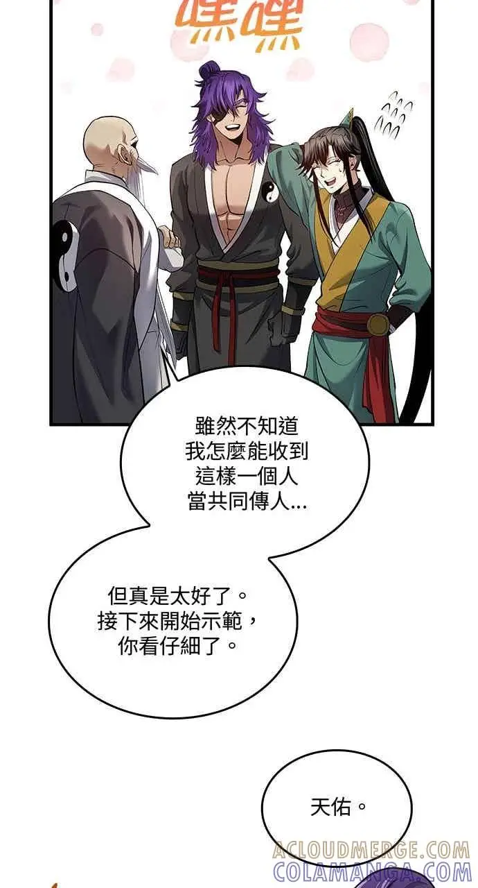 漫画《转世武林当大夫》第174话第61张图