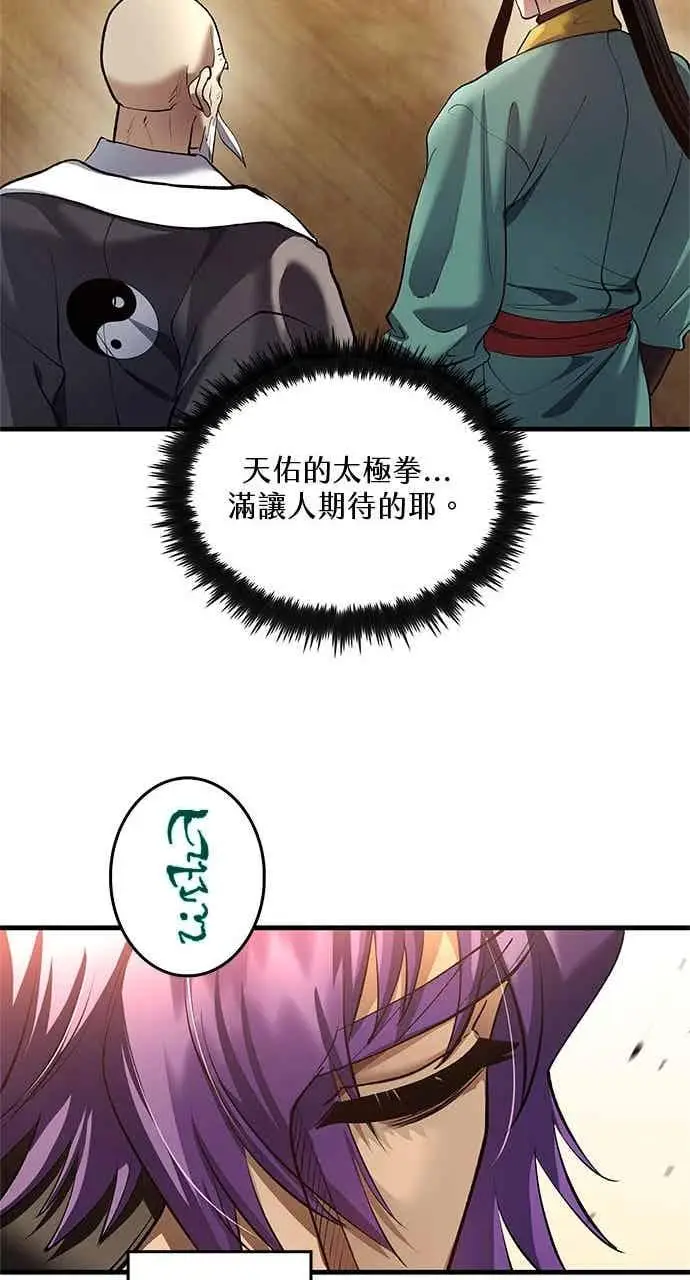 漫画《转世武林当大夫》第174话第65张图