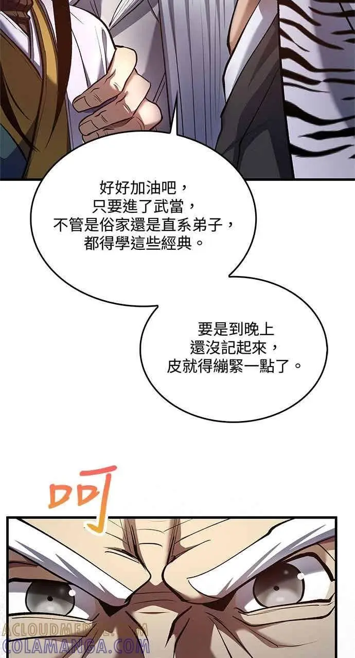 漫画《转世武林当大夫》第174话第7张图