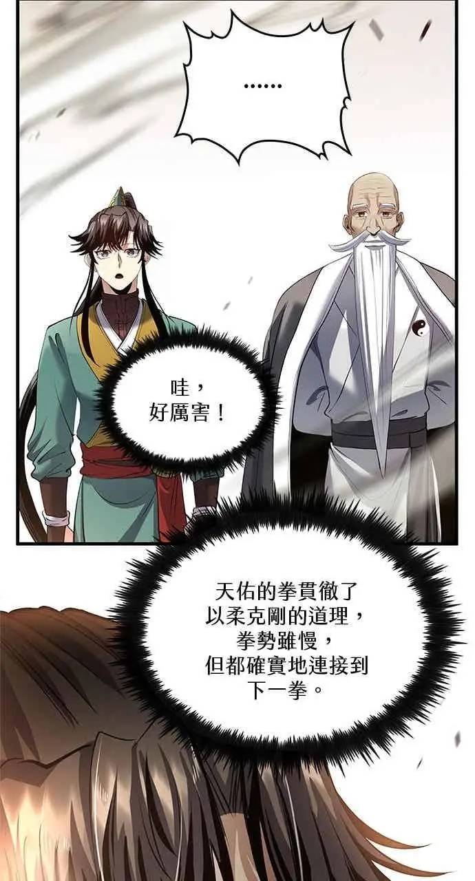 漫画《转世武林当大夫》第174话第72张图